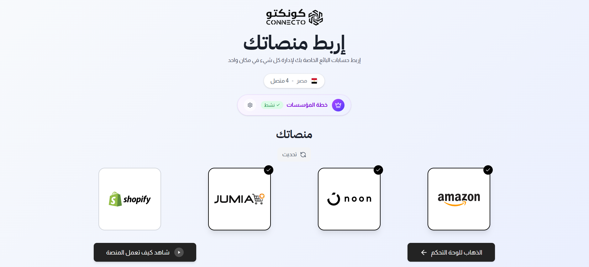 لوحة تحكم كونكتو 1