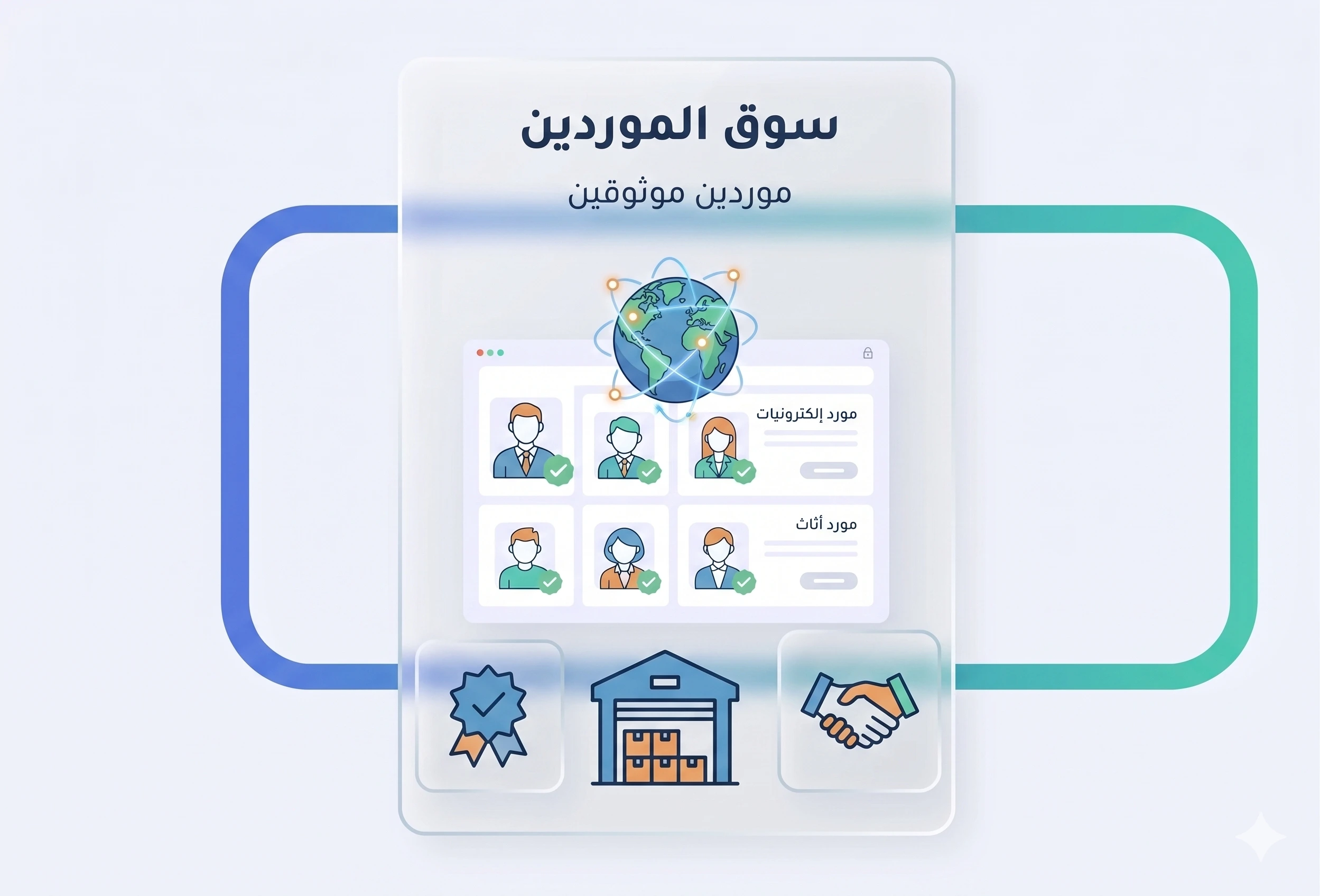 سوق الموردين