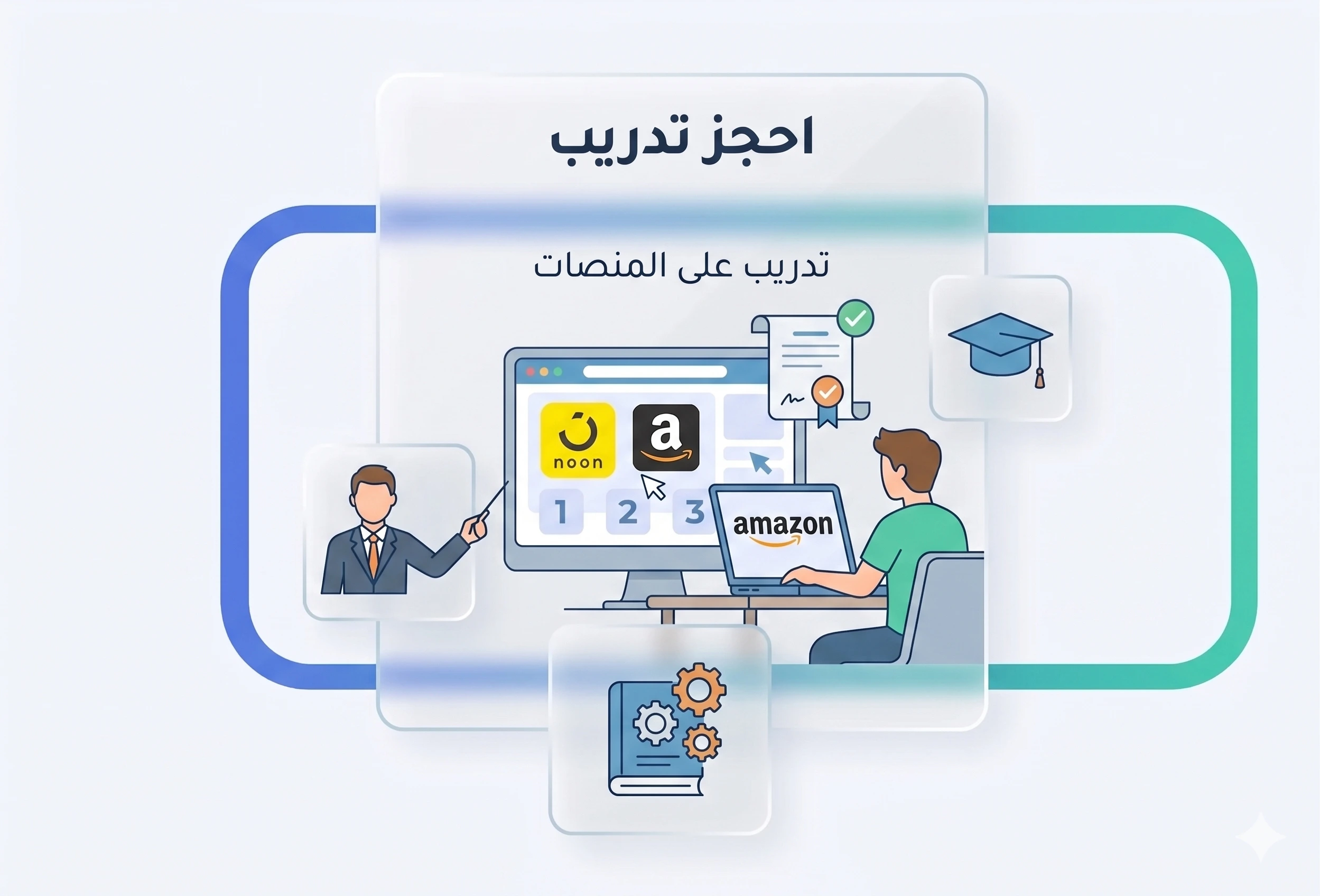 احجز تدريب